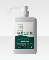 ロングノズルスプレー