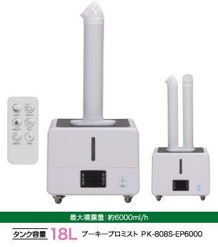 プーキープロミストPK-808S-EP6000